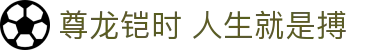 尊龙铠时 人生就是搏 - (中国)昭通尊龙铠时 人生就是搏实业有限责任公司欢迎您